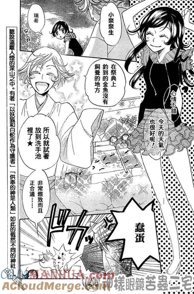 第26话-元气少女缘结神-铃木JULIETTA（第3张）