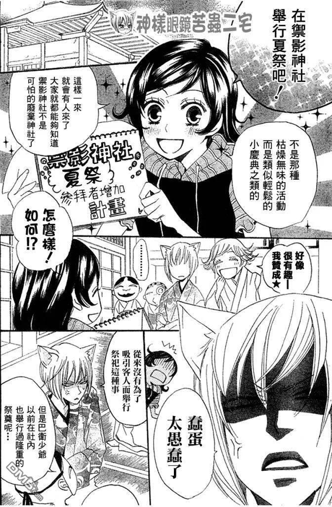第26话-元气少女缘结神-铃木JULIETTA（第10张）