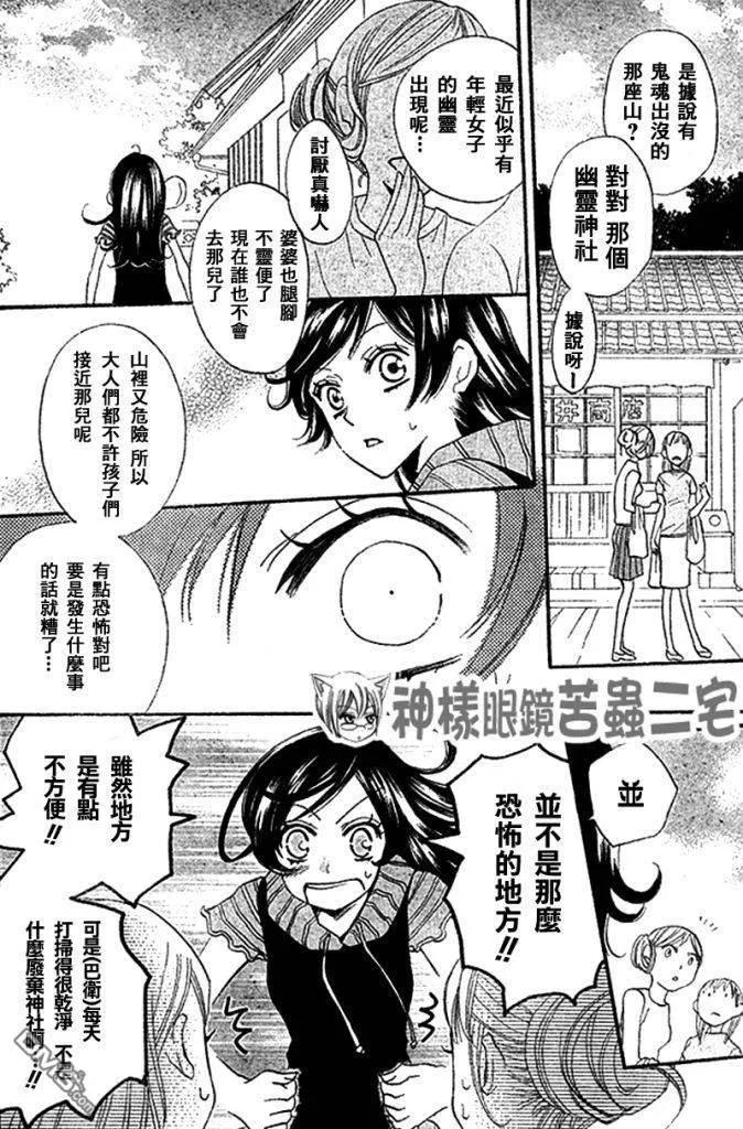 第26话-元气少女缘结神-铃木JULIETTA（第6张）