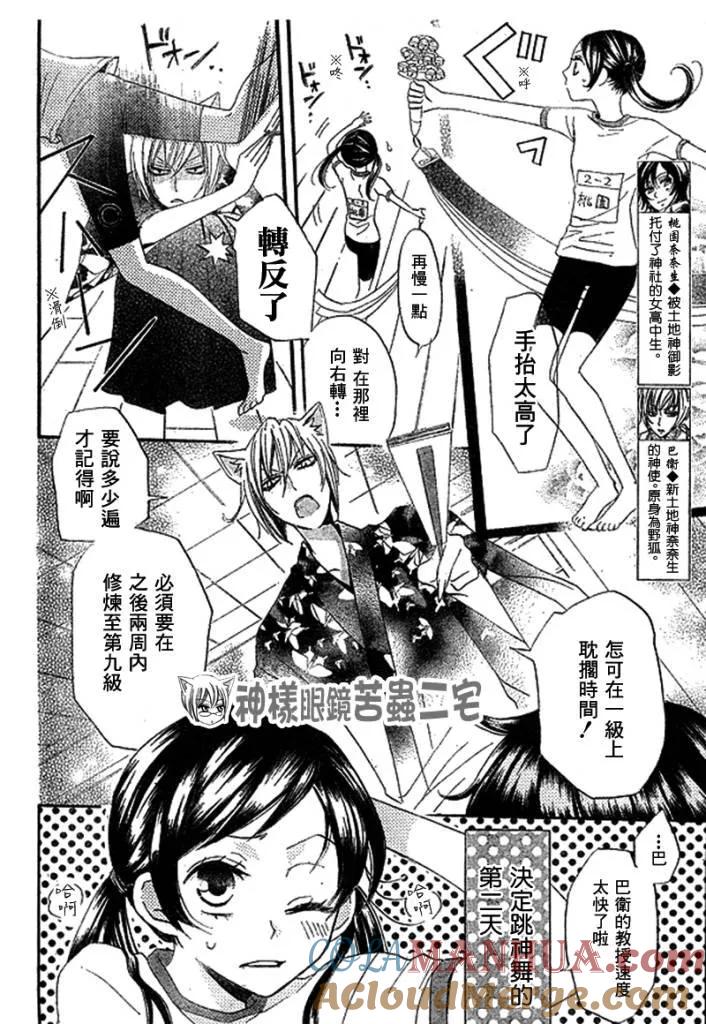 第27话-元气少女缘结神-铃木JULIETTA（第3张）