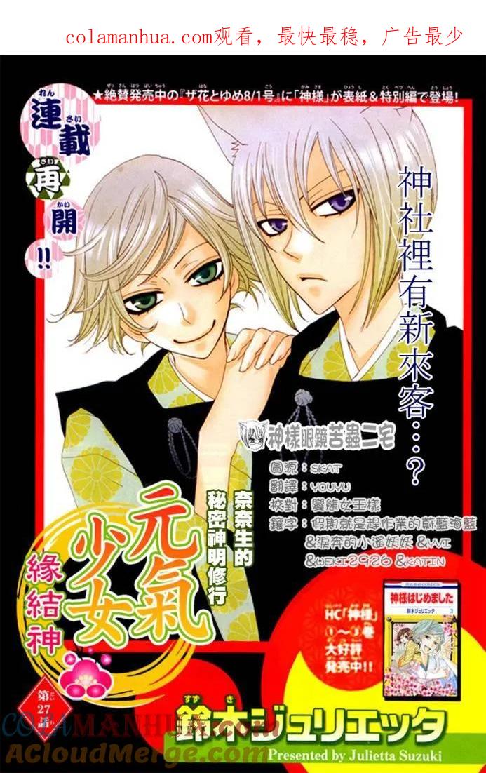 第27话-元气少女缘结神-铃木JULIETTA（第1张）