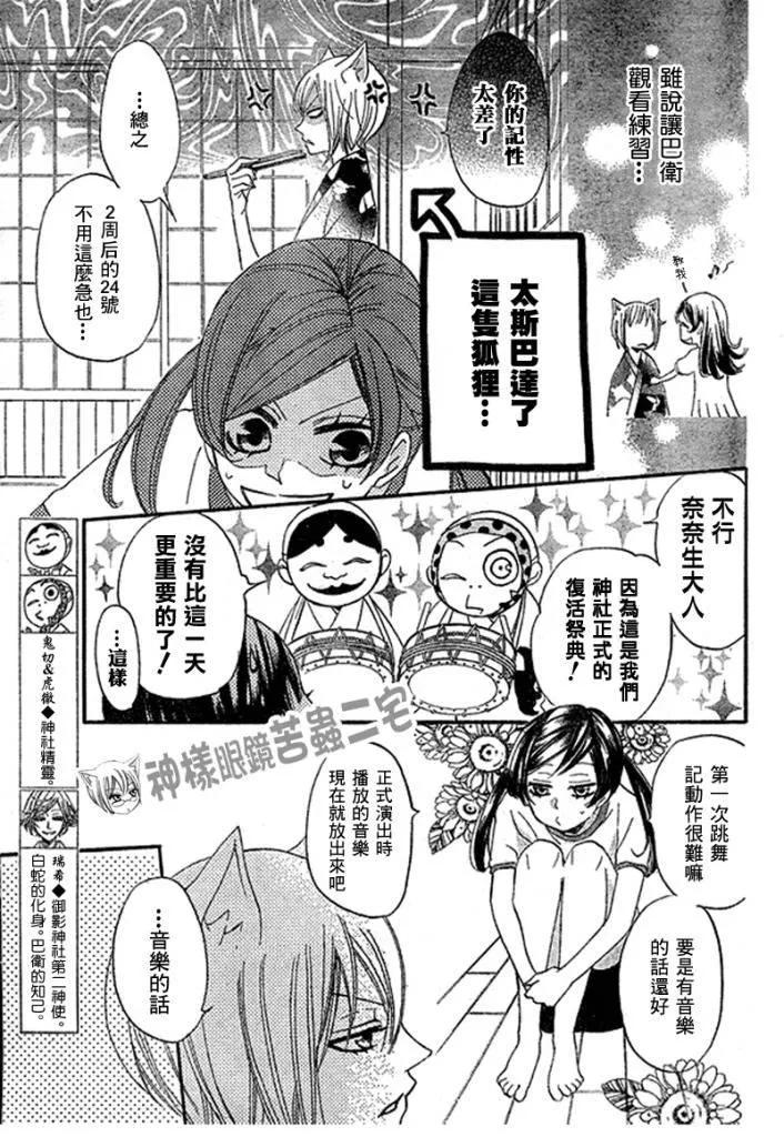 第27话-元气少女缘结神-铃木JULIETTA（第4张）