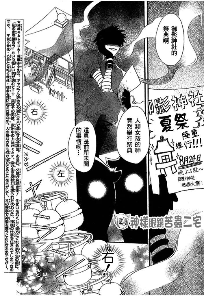 第27话-元气少女缘结神-铃木JULIETTA（第2张）