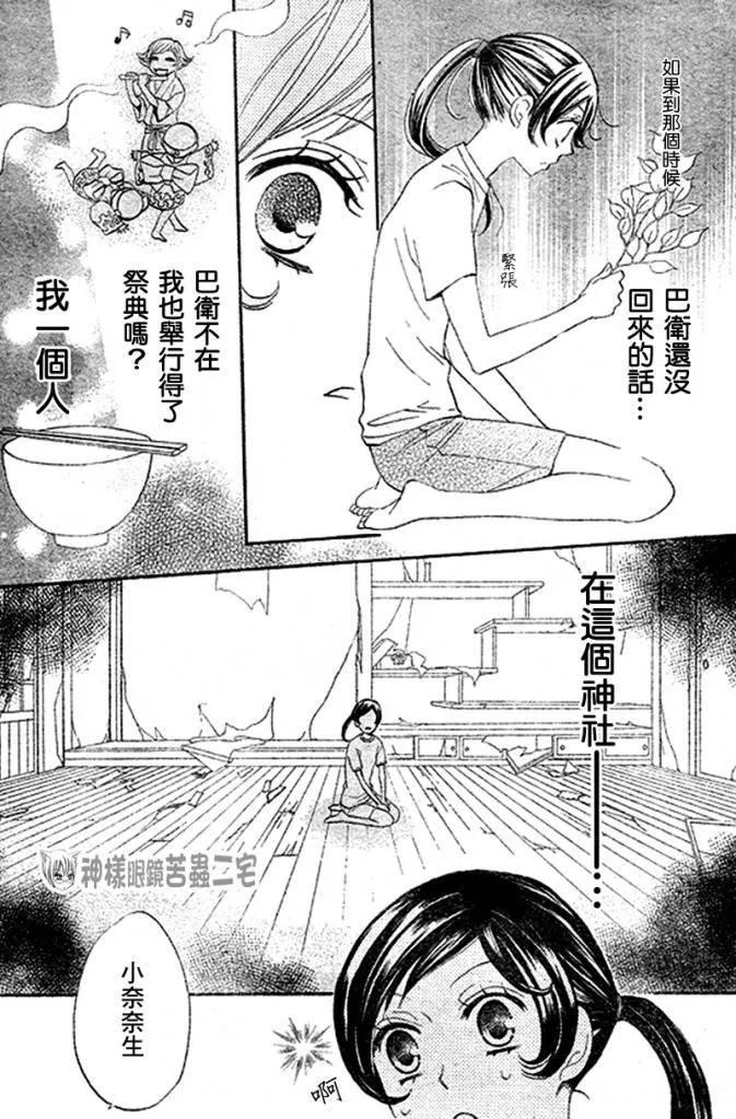 第28话-元气少女缘结神-铃木JULIETTA（第12张）
