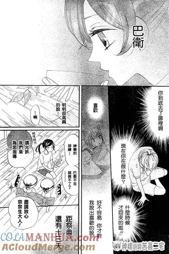 第28话-元气少女缘结神-铃木JULIETTA（第11张）