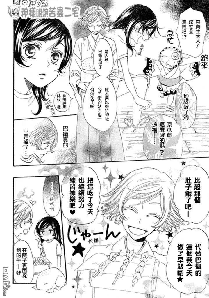 第28话-元气少女缘结神-铃木JULIETTA（第8张）