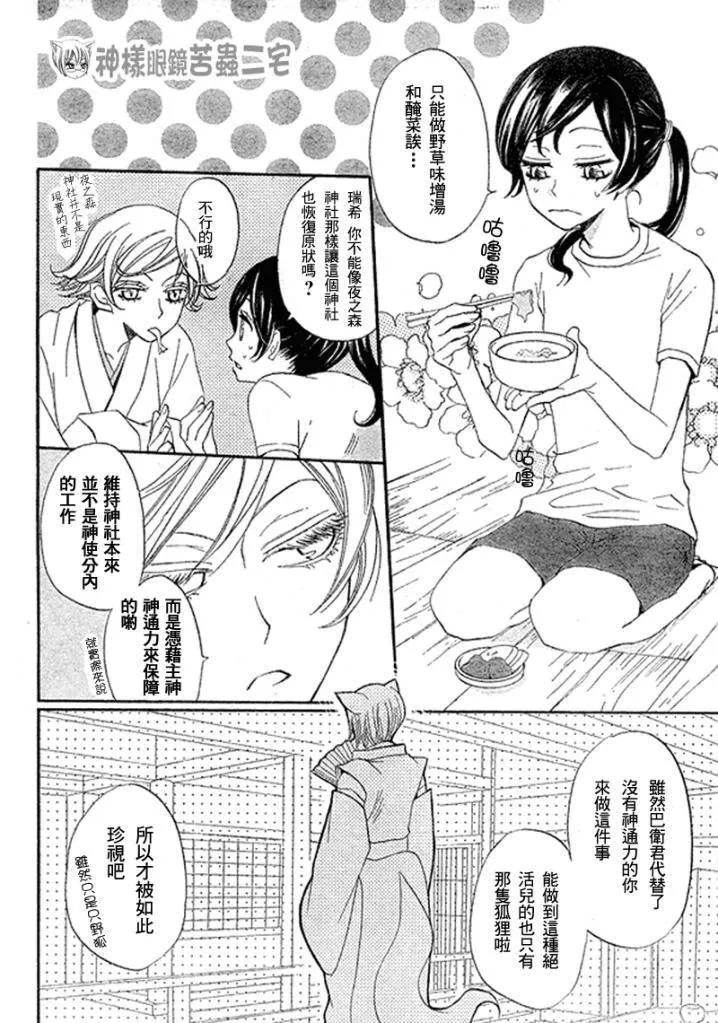 第28话-元气少女缘结神-铃木JULIETTA（第10张）