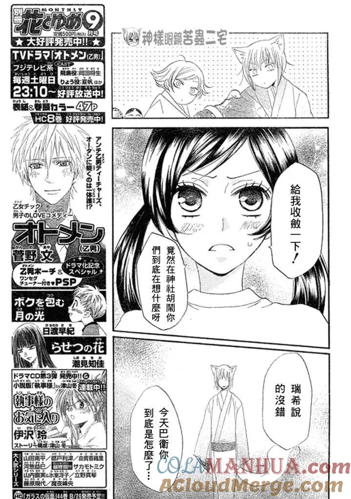 第28话-元气少女缘结神-铃木JULIETTA（第5张）