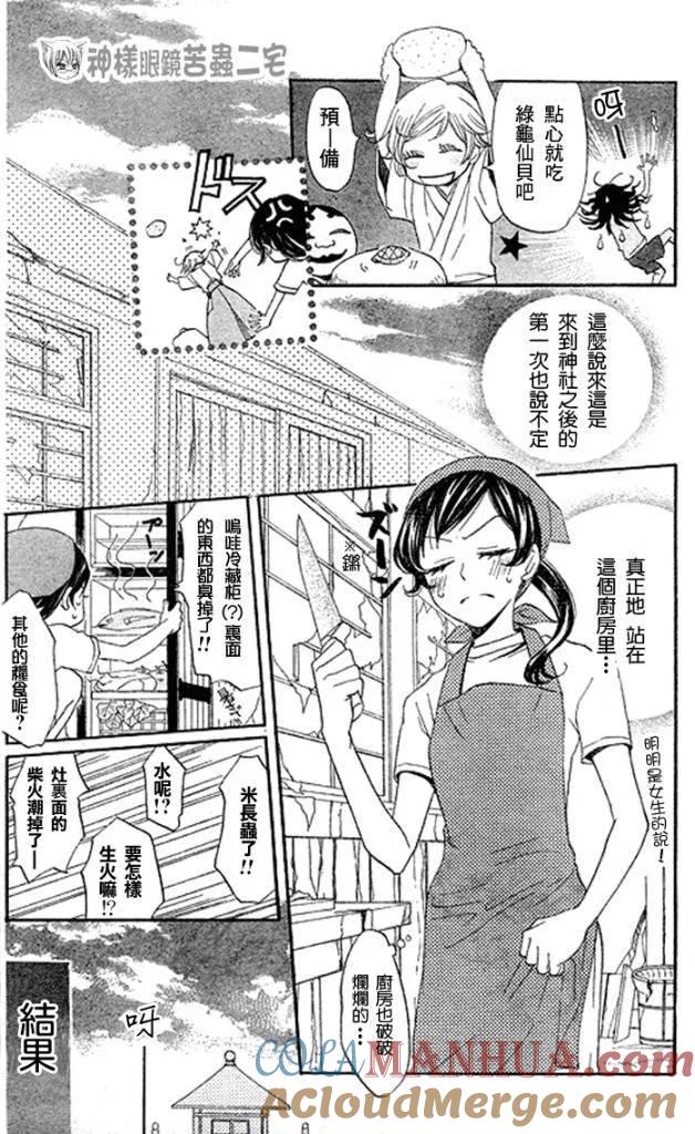 第28话-元气少女缘结神-铃木JULIETTA（第9张）