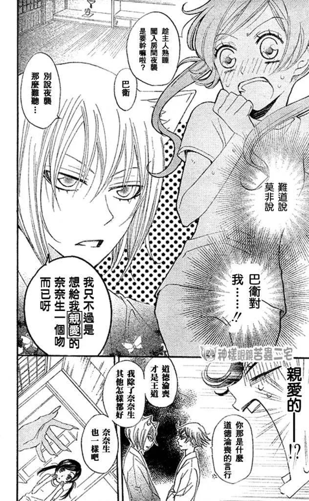 第28话-元气少女缘结神-铃木JULIETTA（第2张）