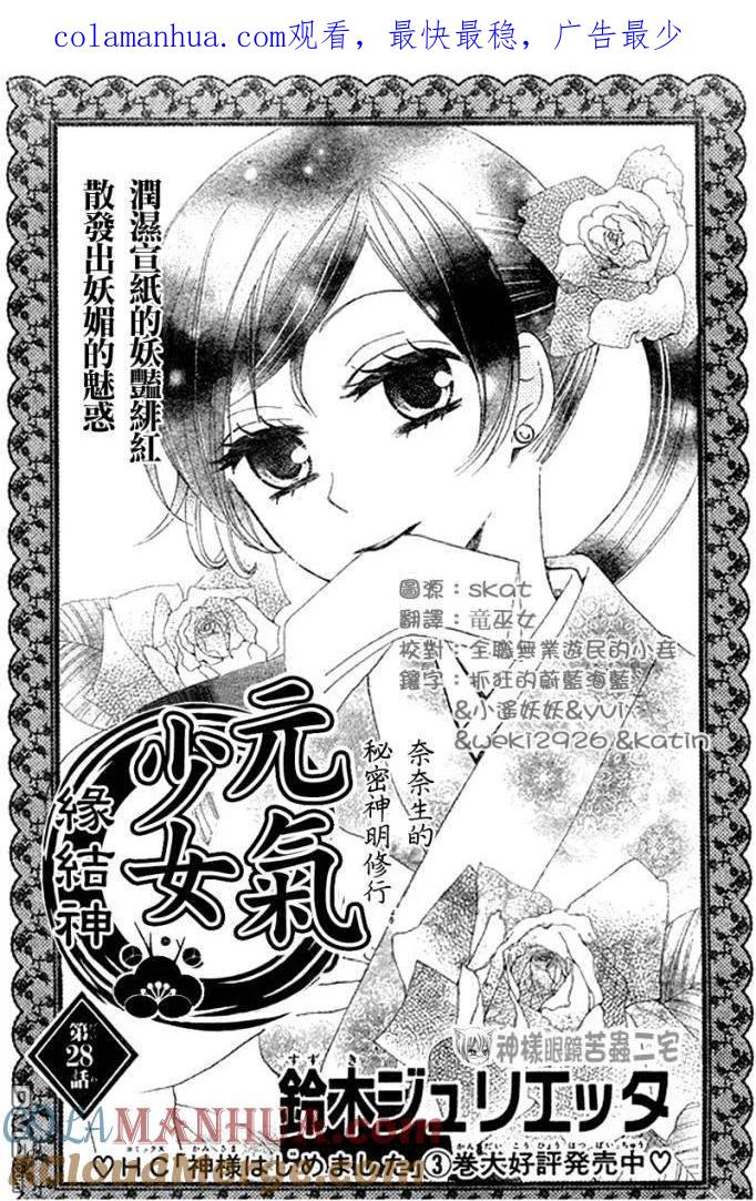第28话-元气少女缘结神-铃木JULIETTA（第1张）