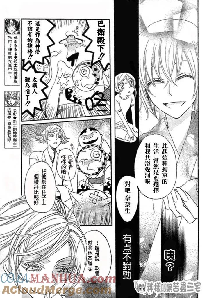 第28话-元气少女缘结神-铃木JULIETTA（第3张）