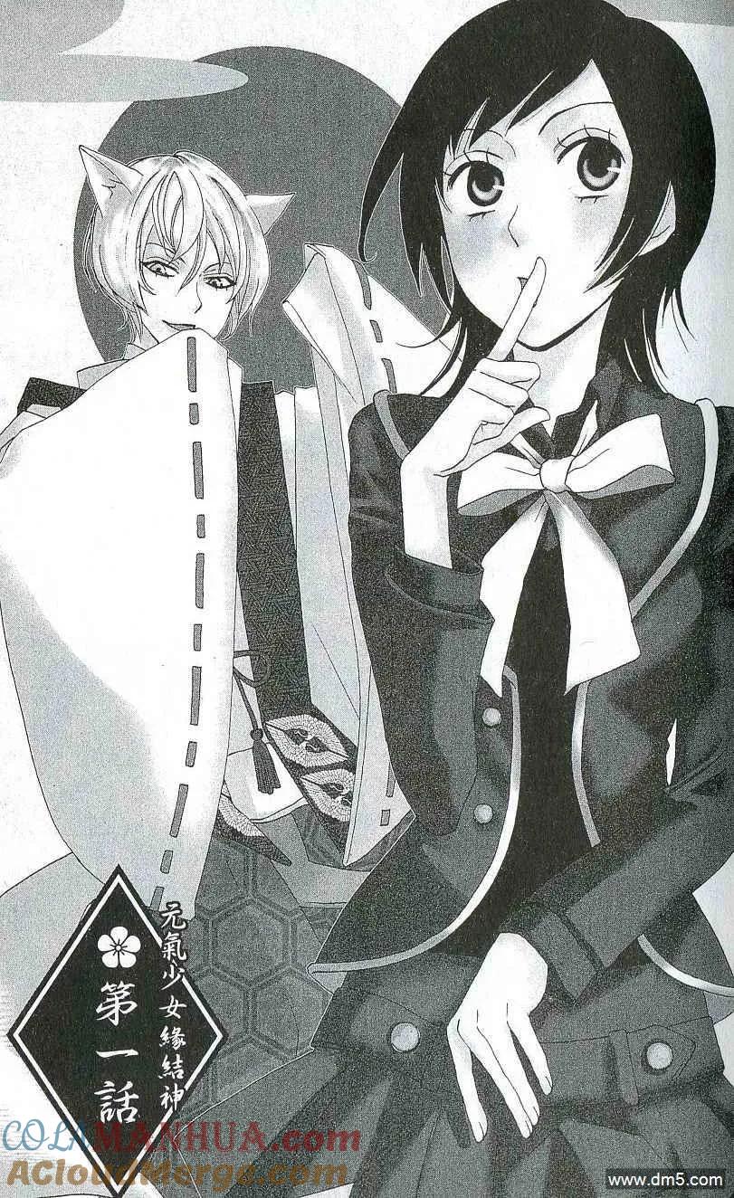 第1卷-元气少女缘结神-铃木JULIETTA（第4张）