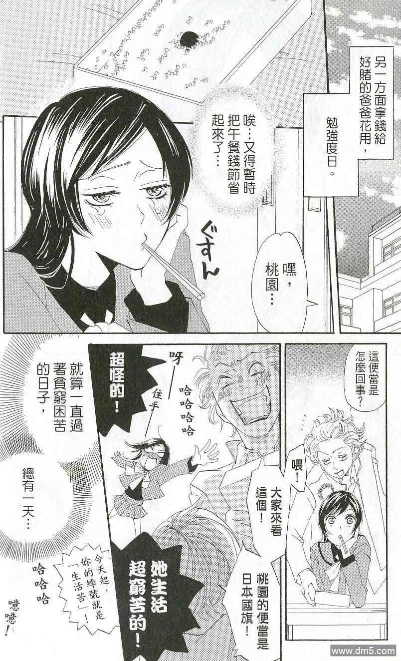 第1卷-元气少女缘结神-铃木JULIETTA（第7张）