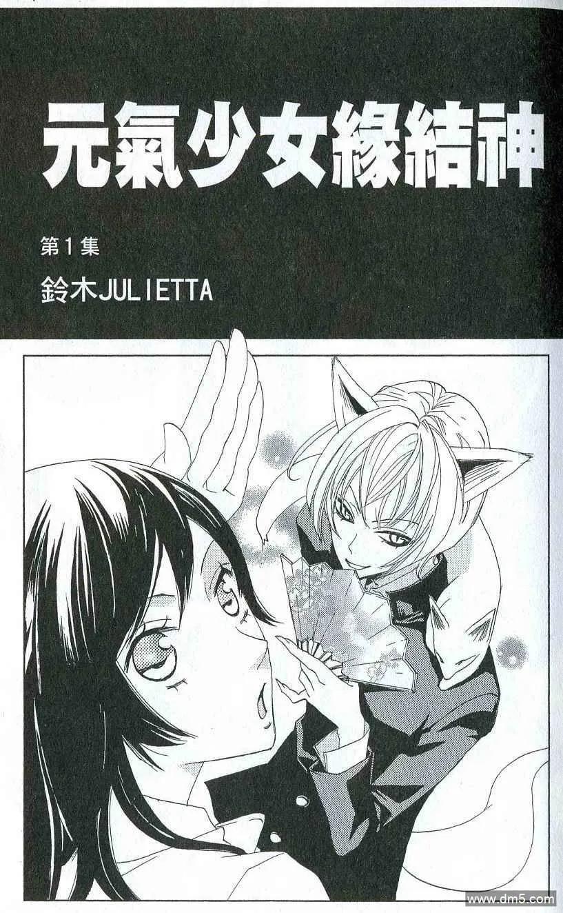 第1卷-元气少女缘结神-铃木JULIETTA（第2张）