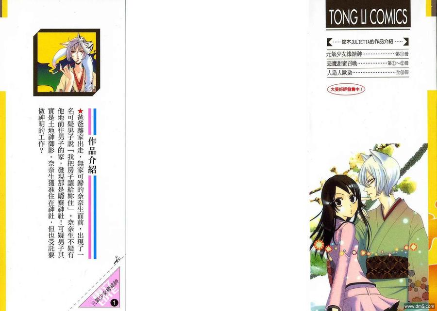 第1卷-元气少女缘结神-铃木JULIETTA（第1张）