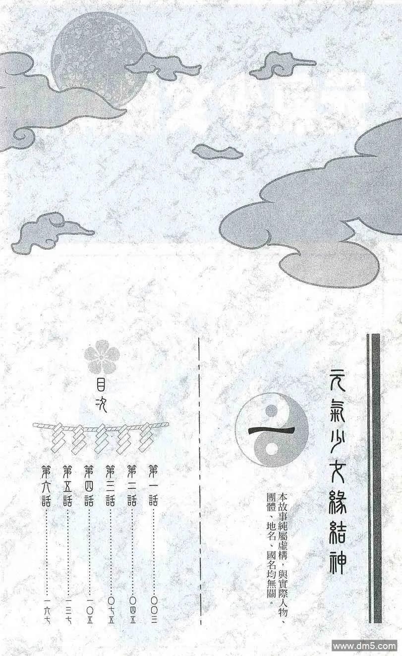 第1卷-元气少女缘结神-铃木JULIETTA（第3张）