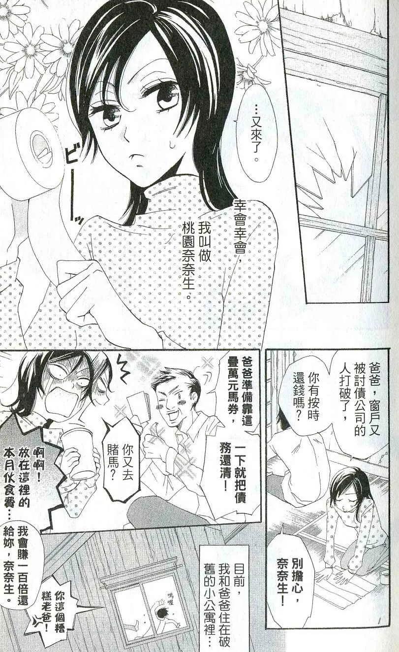 第1卷-元气少女缘结神-铃木JULIETTA（第6张）