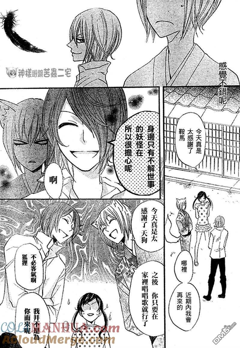第29话-元气少女缘结神-铃木JULIETTA（第23张）