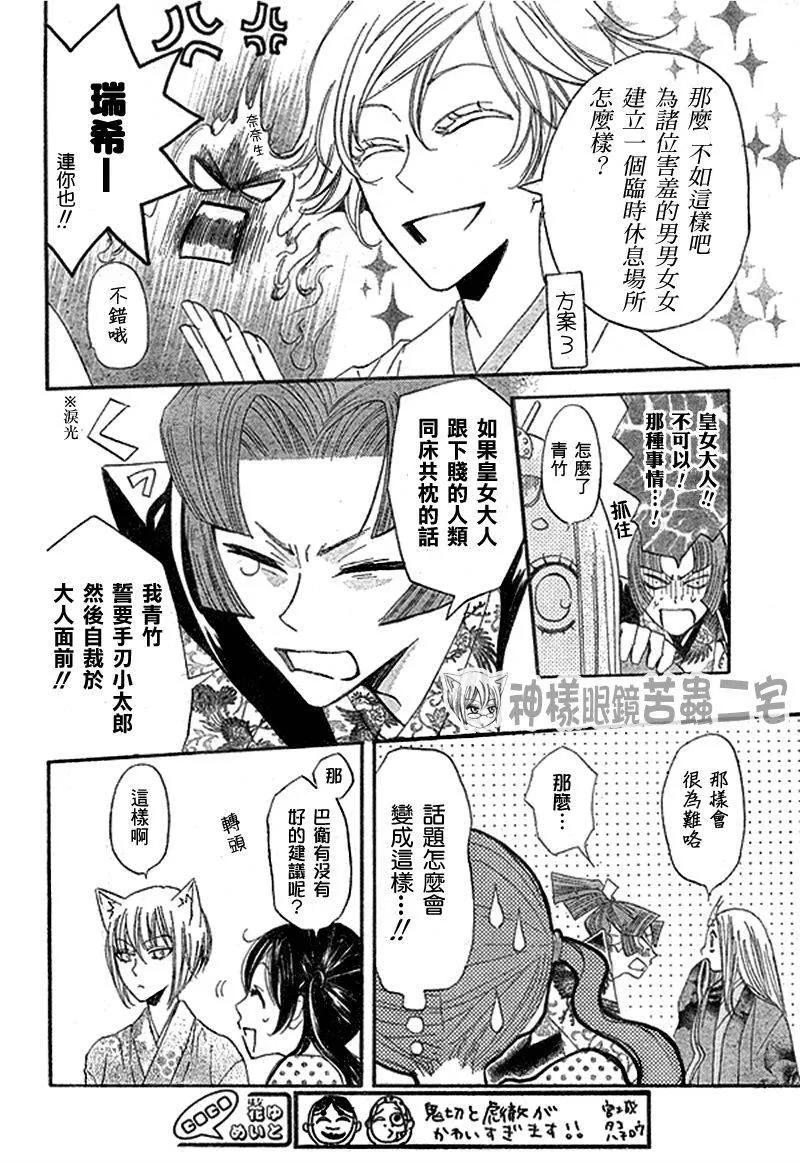 第29话-元气少女缘结神-铃木JULIETTA（第16张）