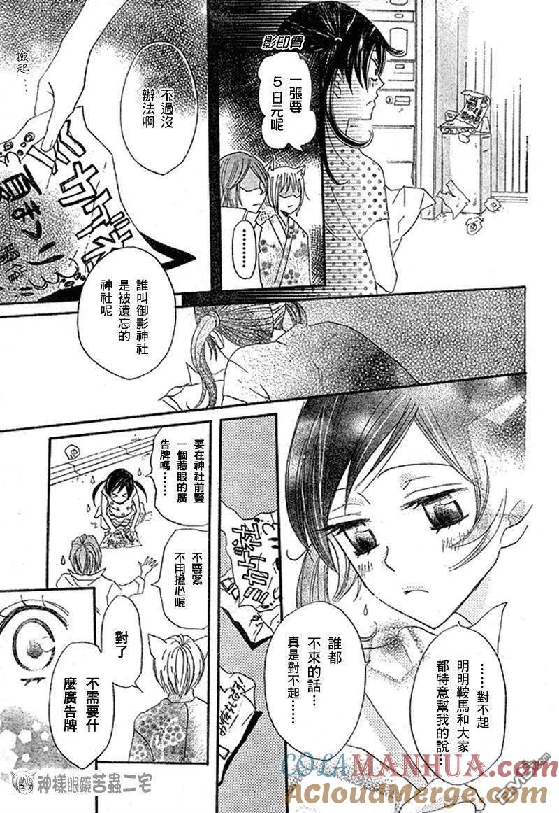 第29话-元气少女缘结神-铃木JULIETTA（第25张）