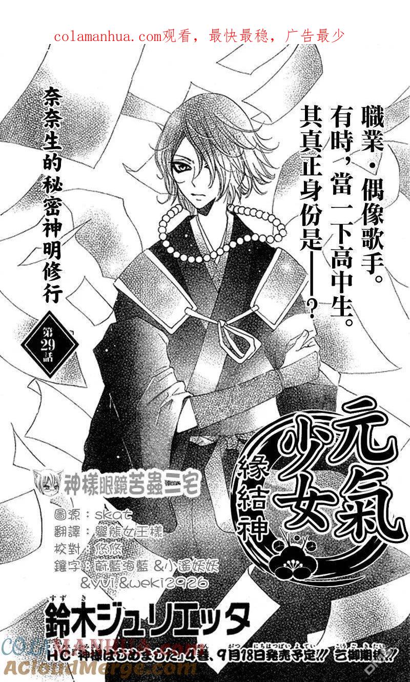 第29话-元气少女缘结神-铃木JULIETTA（第1张）