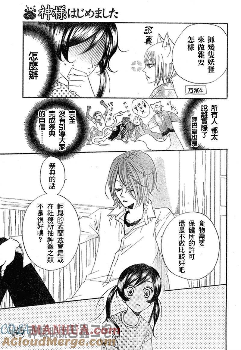 第29话-元气少女缘结神-铃木JULIETTA（第17张）