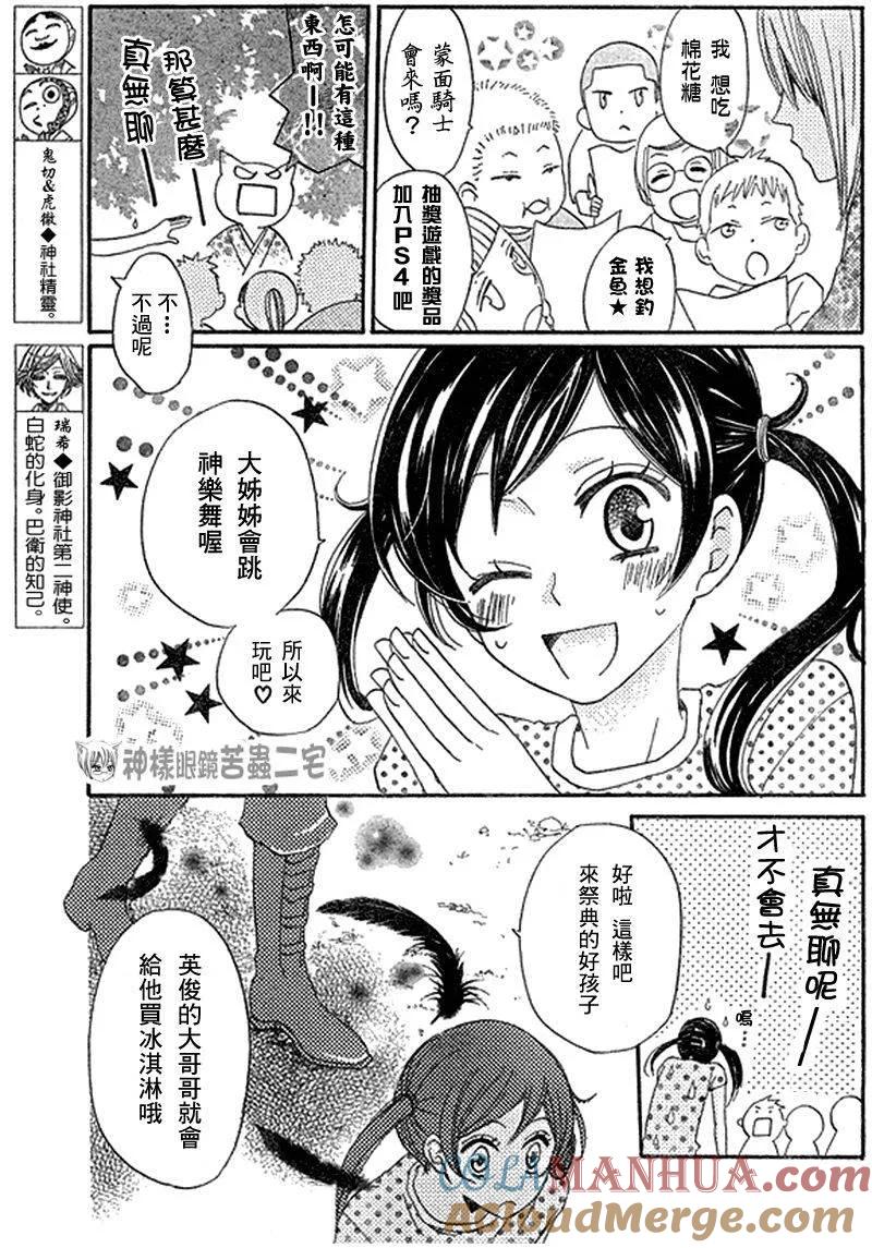 第29话-元气少女缘结神-铃木JULIETTA（第5张）