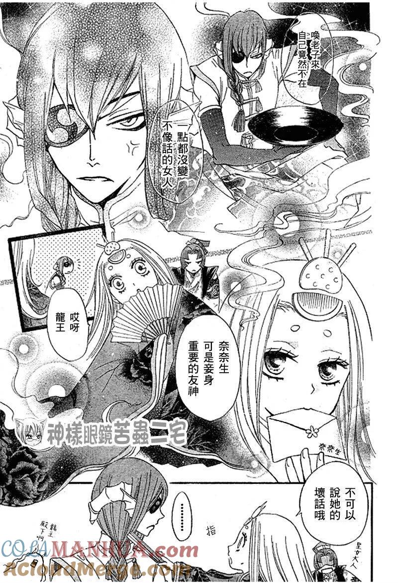 第29话-元气少女缘结神-铃木JULIETTA（第11张）