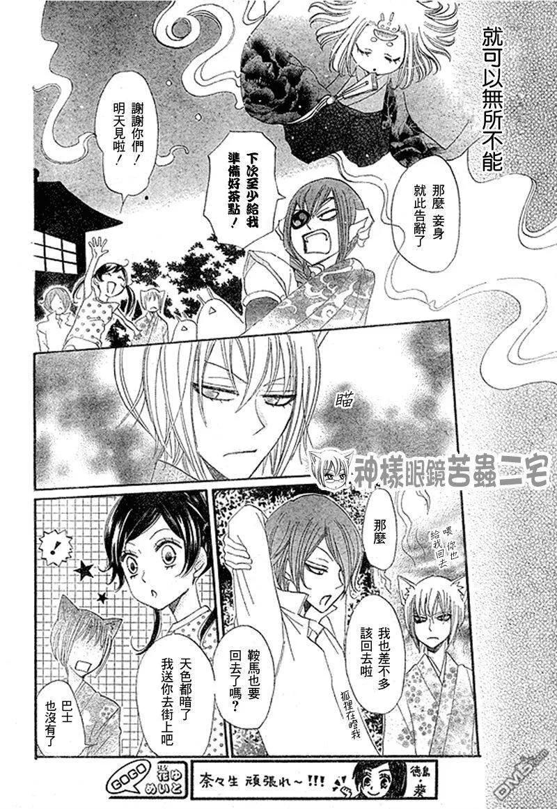 第29话-元气少女缘结神-铃木JULIETTA（第22张）
