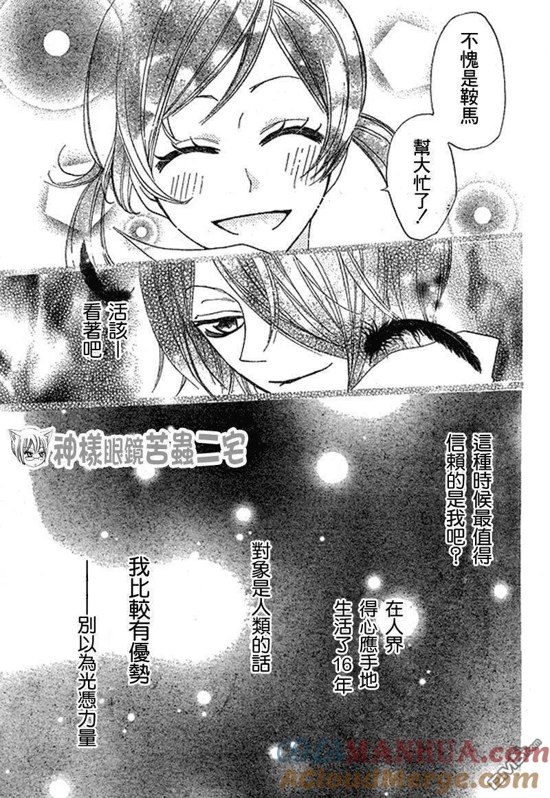 第29话-元气少女缘结神-铃木JULIETTA（第21张）