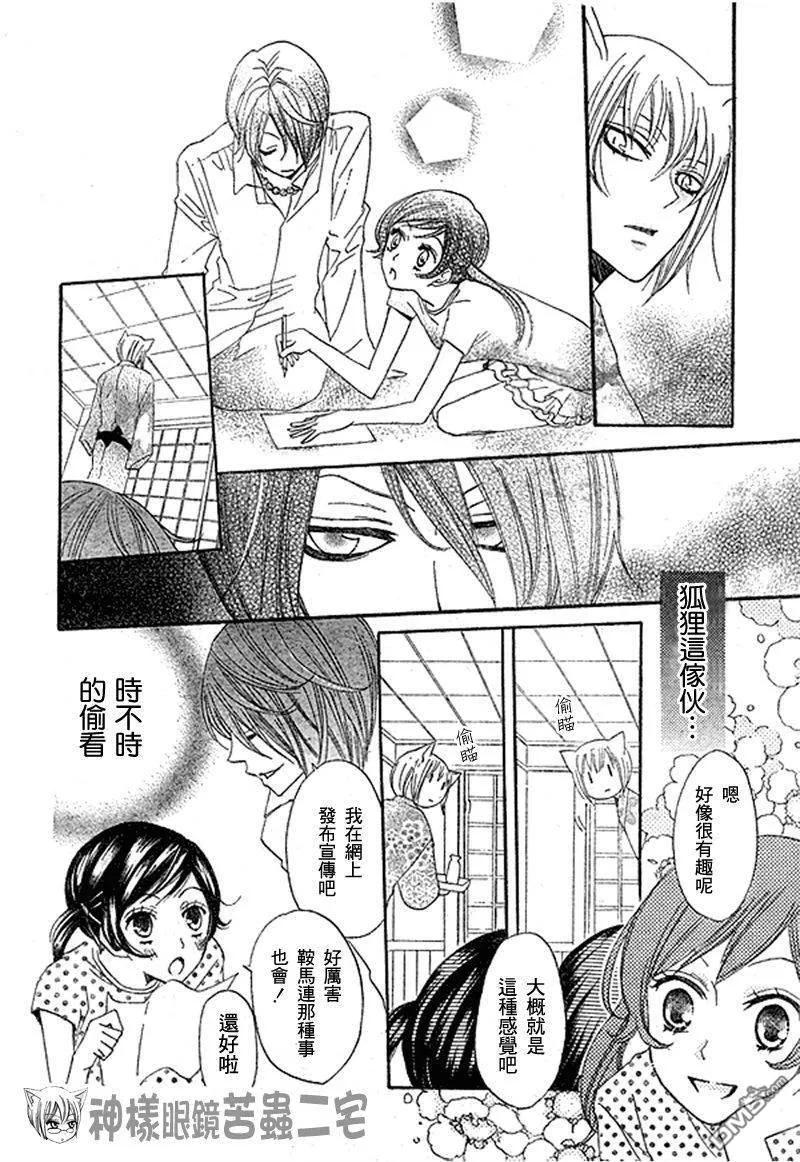 第29话-元气少女缘结神-铃木JULIETTA（第20张）