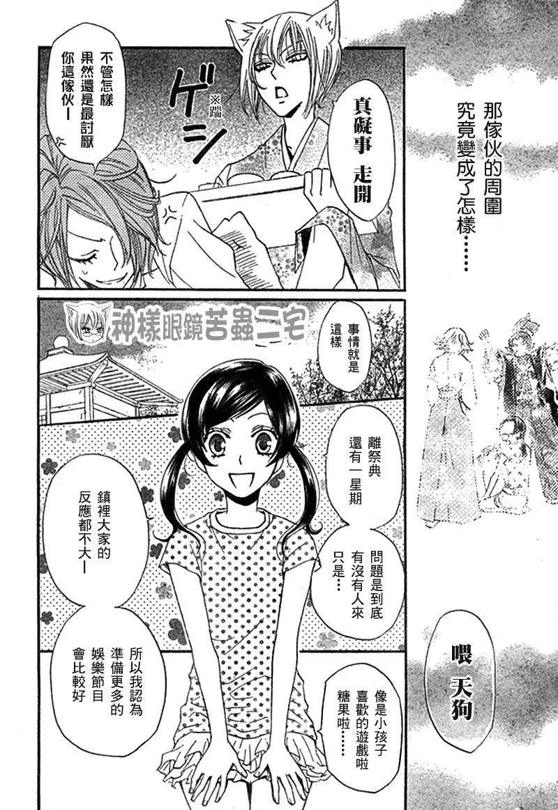 第29话-元气少女缘结神-铃木JULIETTA（第14张）