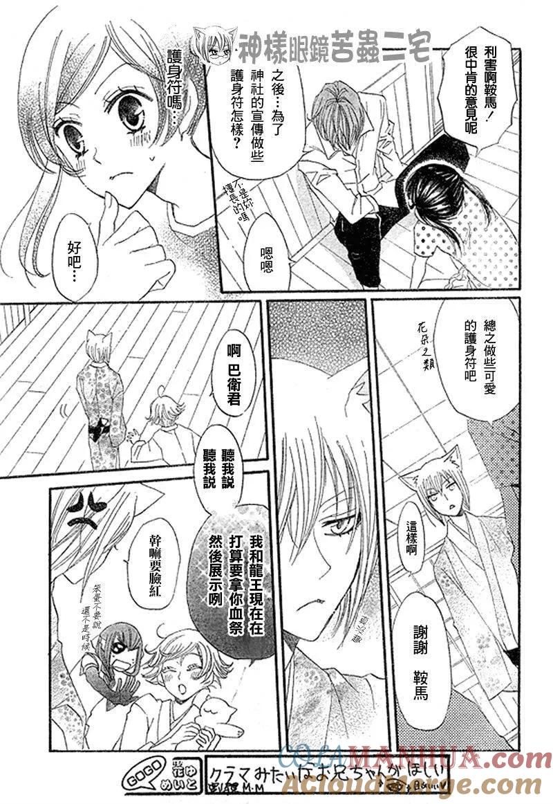 第29话-元气少女缘结神-铃木JULIETTA（第19张）