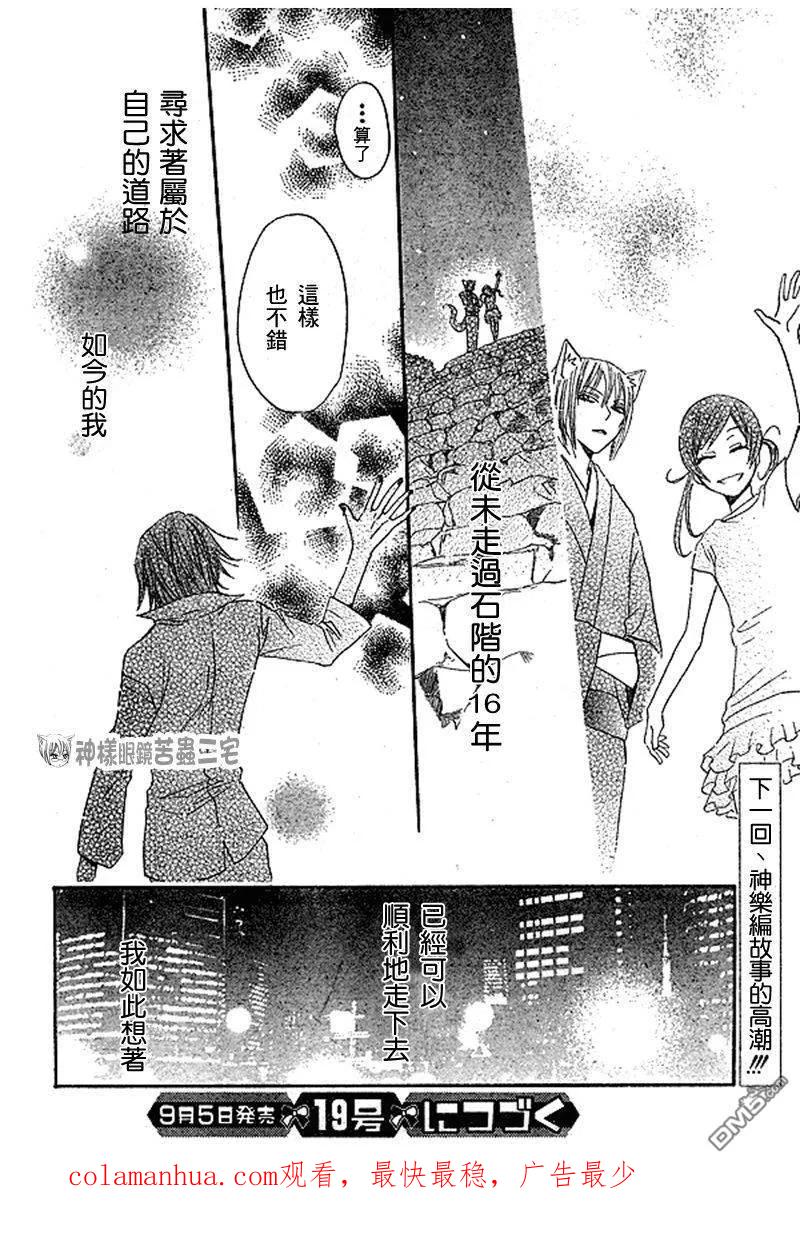 第29话-元气少女缘结神-铃木JULIETTA（第30张）