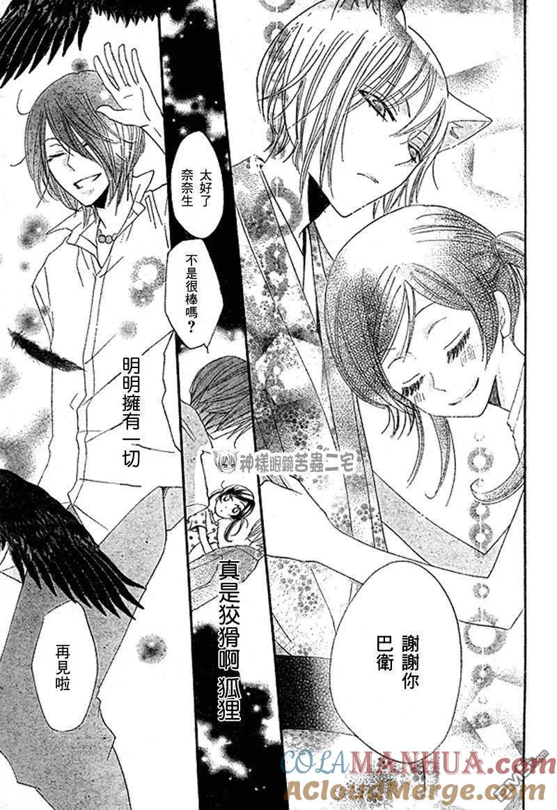 第29话-元气少女缘结神-铃木JULIETTA（第29张）