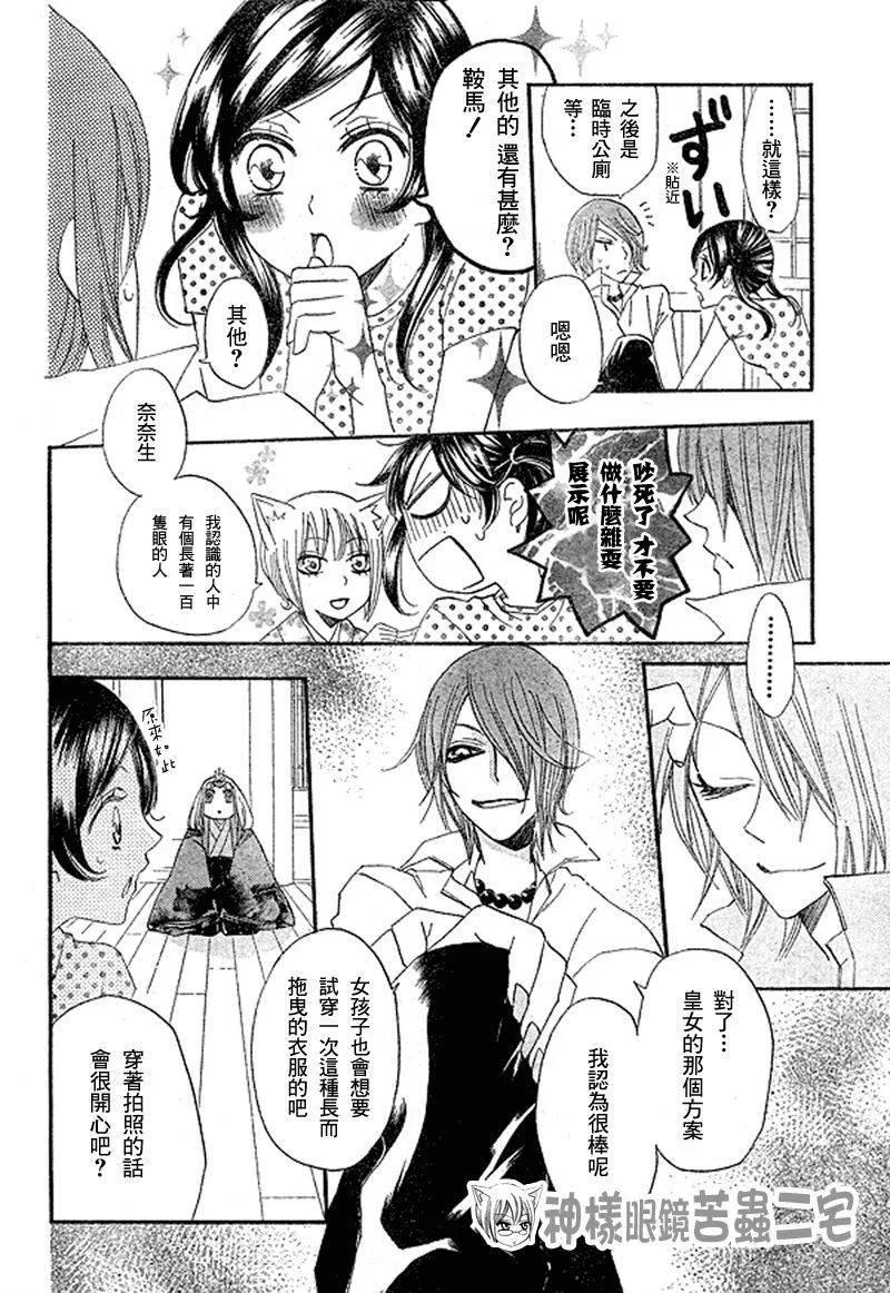 第29话-元气少女缘结神-铃木JULIETTA（第18张）