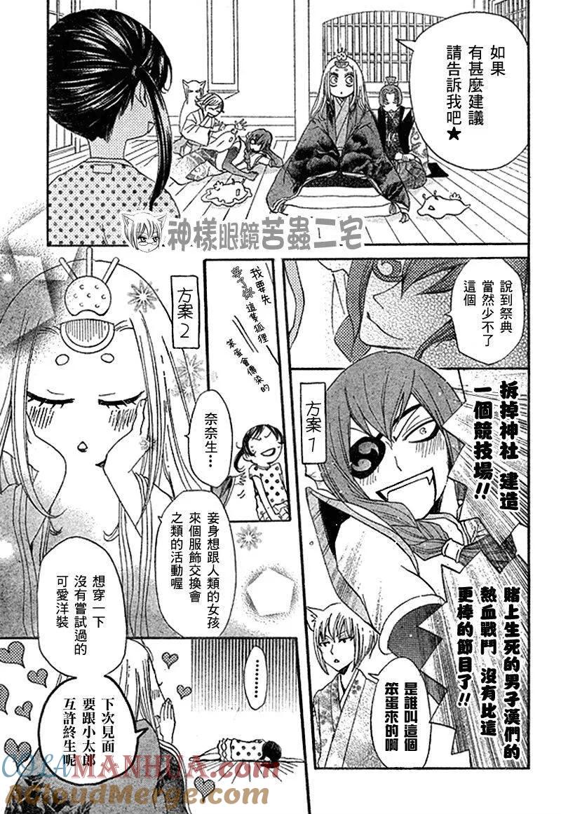 第29话-元气少女缘结神-铃木JULIETTA（第15张）
