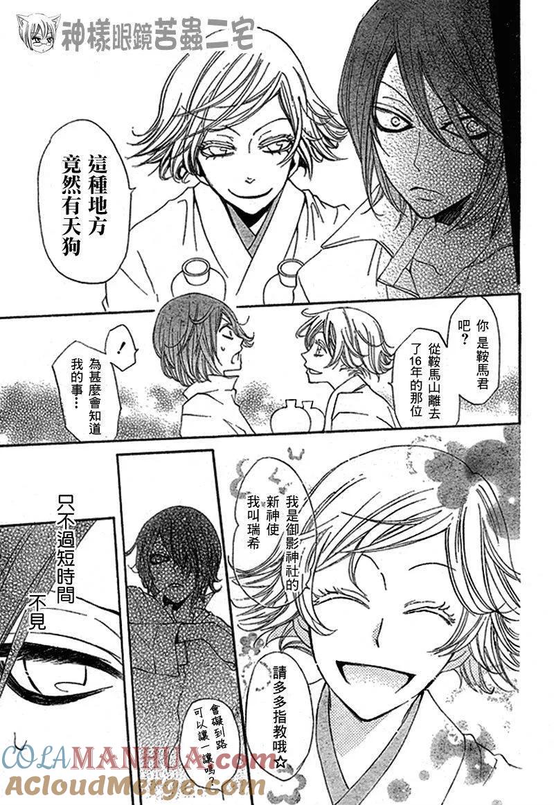 第29话-元气少女缘结神-铃木JULIETTA（第13张）