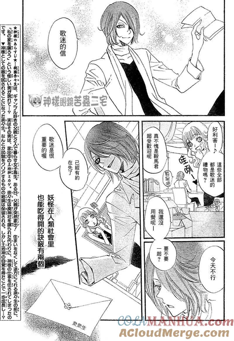第29话-元气少女缘结神-铃木JULIETTA（第3张）