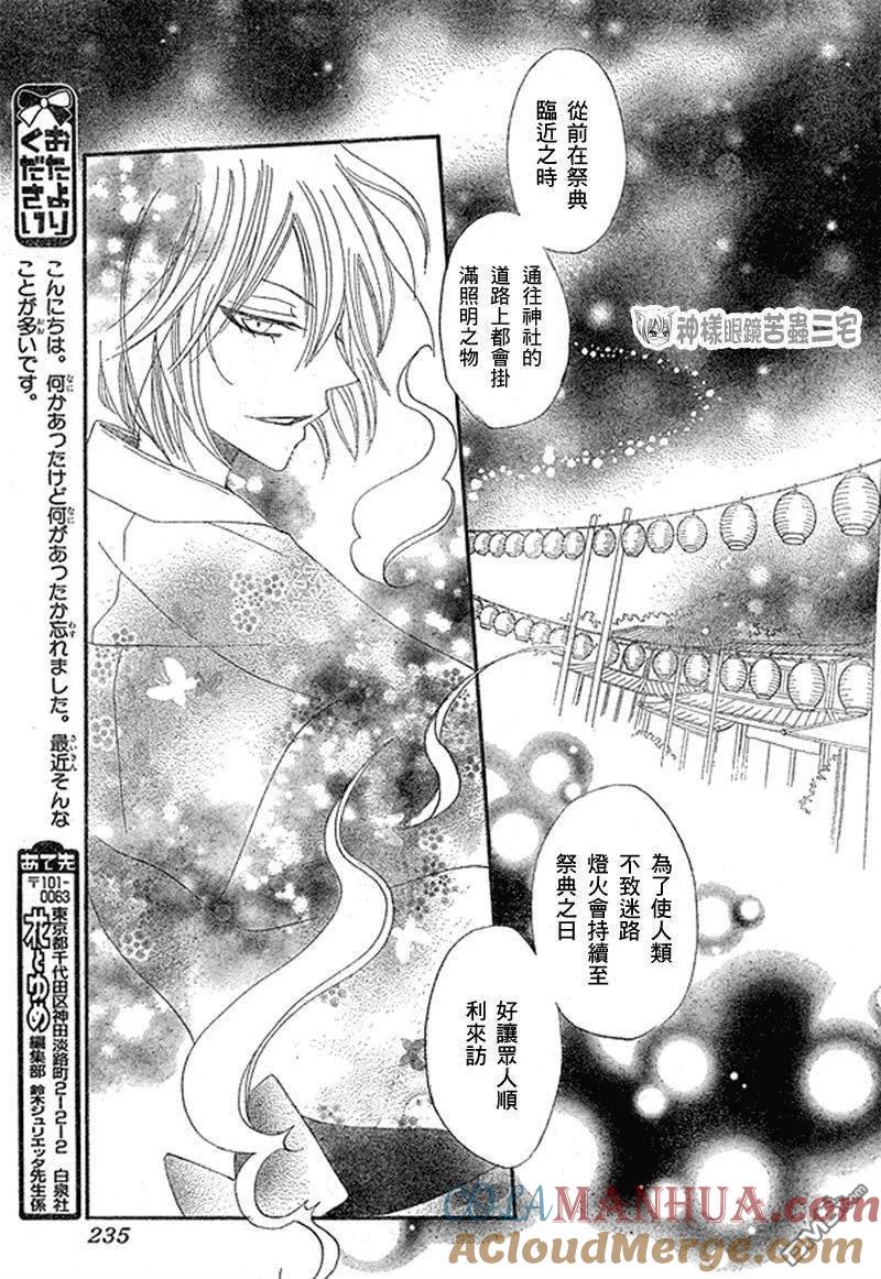 第29话-元气少女缘结神-铃木JULIETTA（第27张）