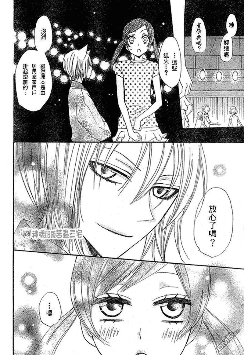 第29话-元气少女缘结神-铃木JULIETTA（第28张）