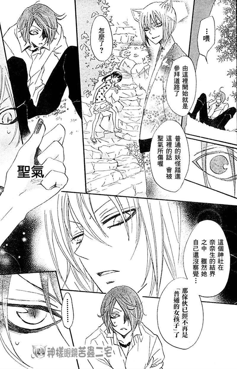 第29话-元气少女缘结神-铃木JULIETTA（第8张）