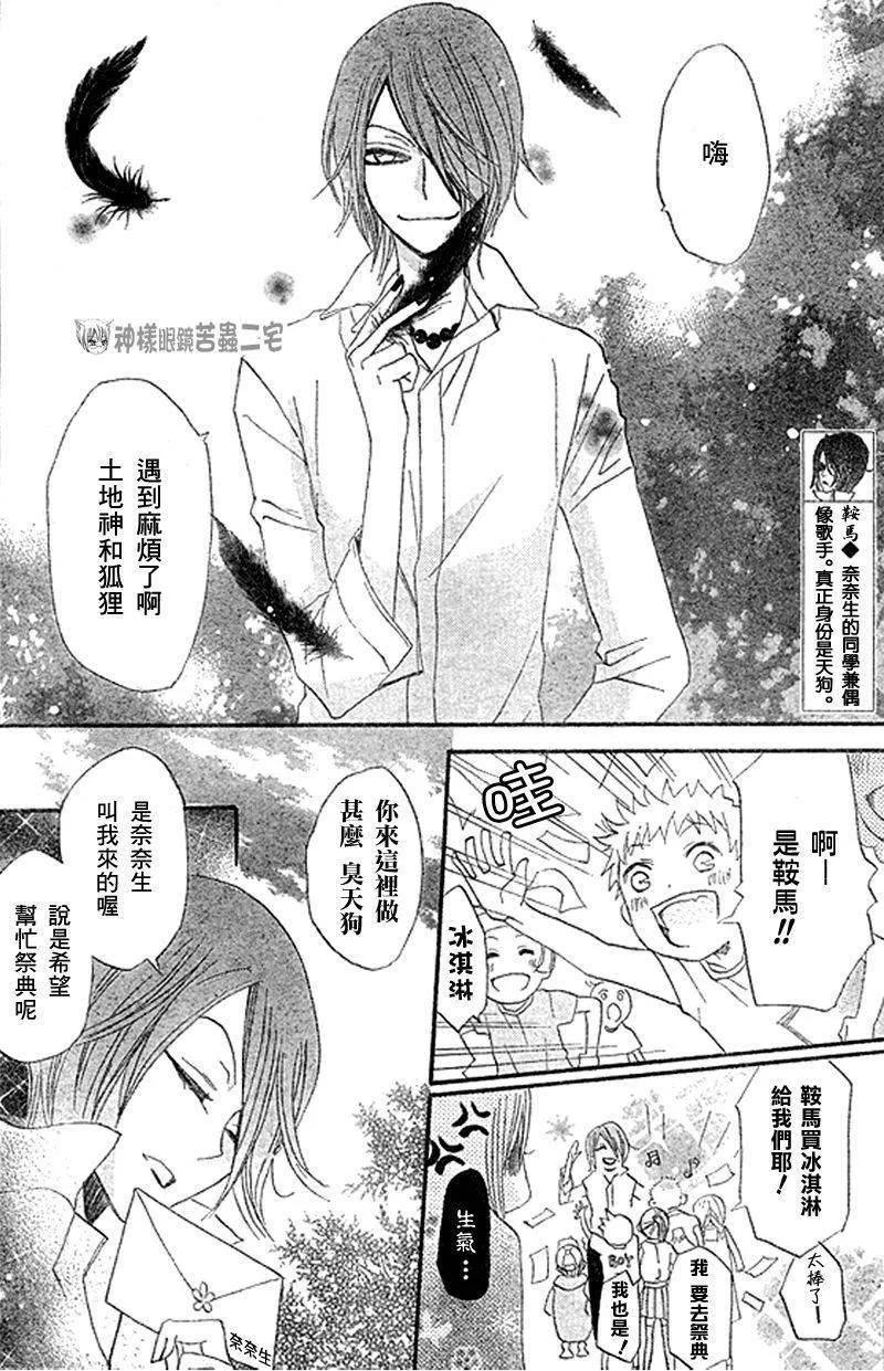 第29话-元气少女缘结神-铃木JULIETTA（第6张）