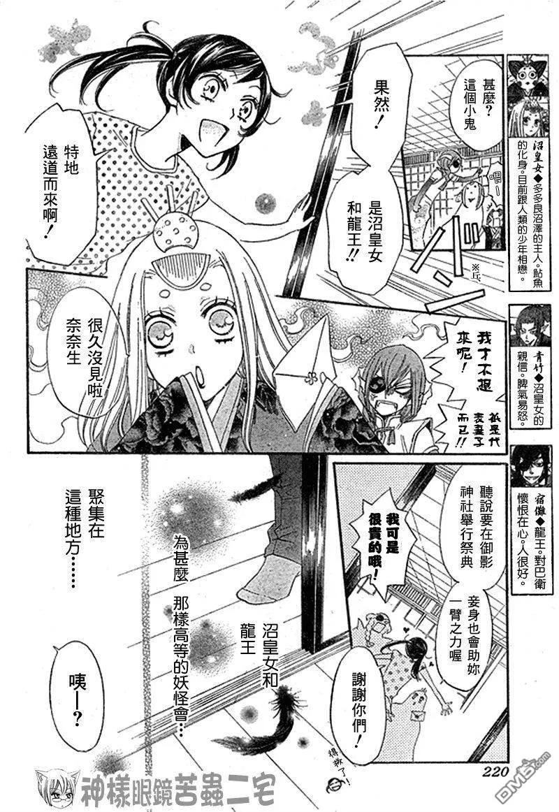 第29话-元气少女缘结神-铃木JULIETTA（第12张）