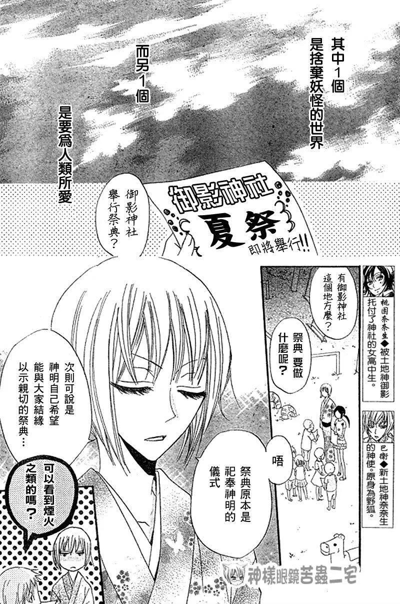 第29话-元气少女缘结神-铃木JULIETTA（第4张）