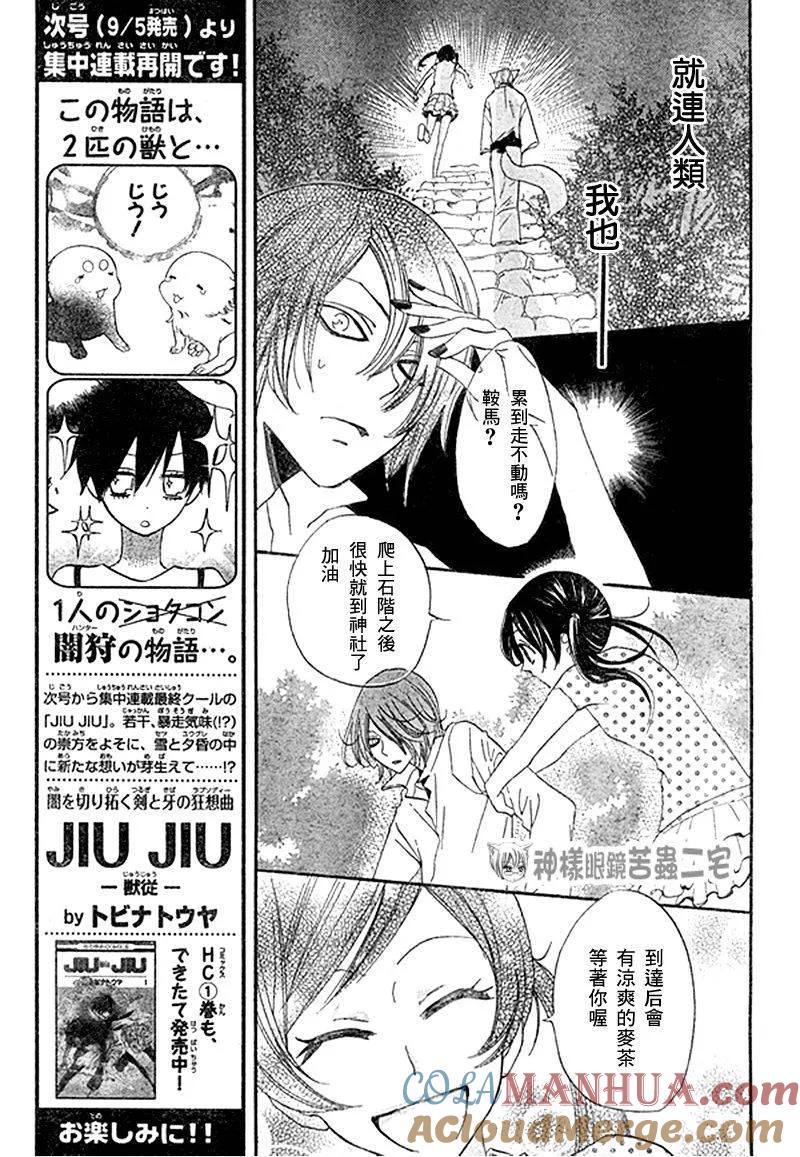 第29话-元气少女缘结神-铃木JULIETTA（第9张）