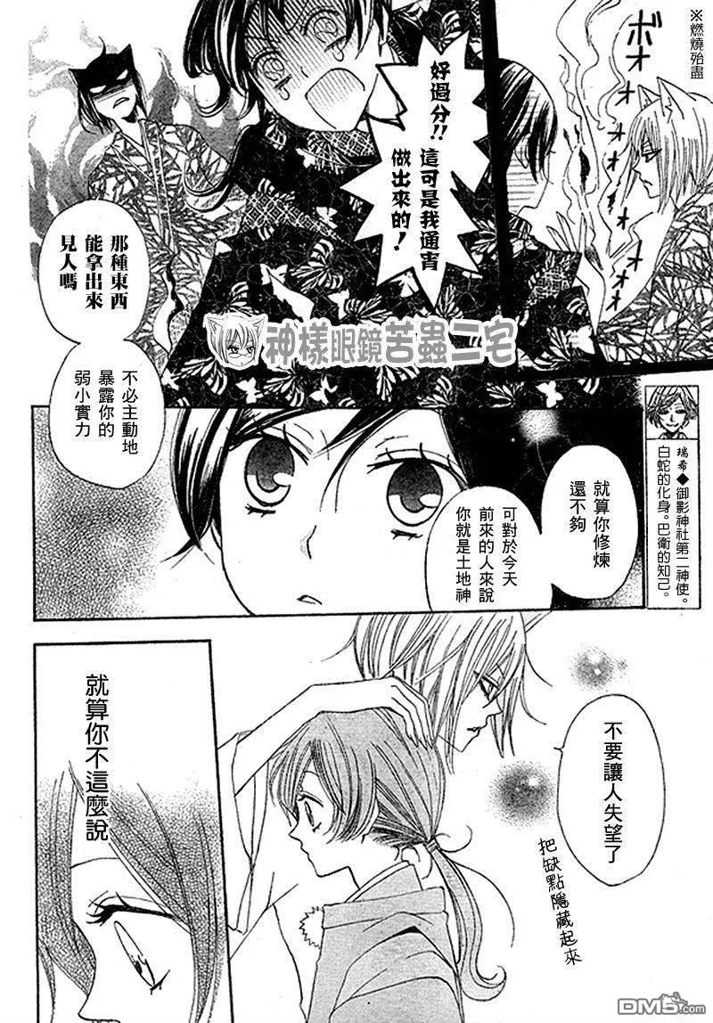 第30话-元气少女缘结神-铃木JULIETTA（第3张）