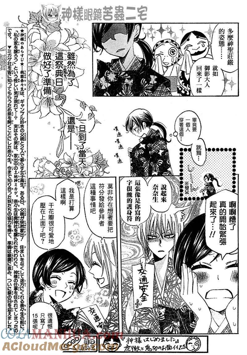 第30话-元气少女缘结神-铃木JULIETTA（第2张）