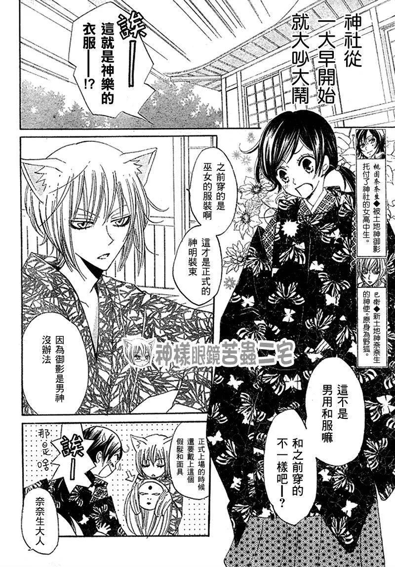 第30话-元气少女缘结神-铃木JULIETTA（第1张）